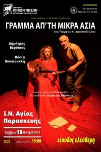 Θεατρική παράσταση «Γράμμα απ’ την Μικρά Ασία» στον Ι.Ν. Αγίας Παρασκευής Λευκάδας το Σάββατο 10 Δεκεμβρίου 2022